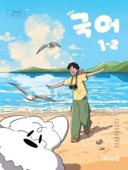 미래엔 신유식 중1 국어 교과서