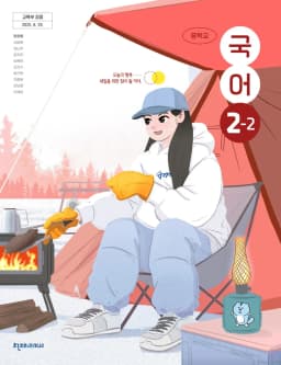 천재 정호웅 중2 국어 교과서