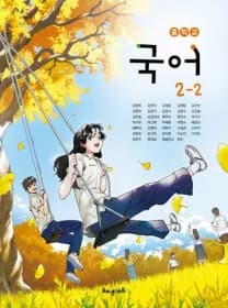해냄 강양희 중2 국어 교과서