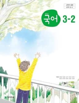 천재 박영목 중3 국어 교과서