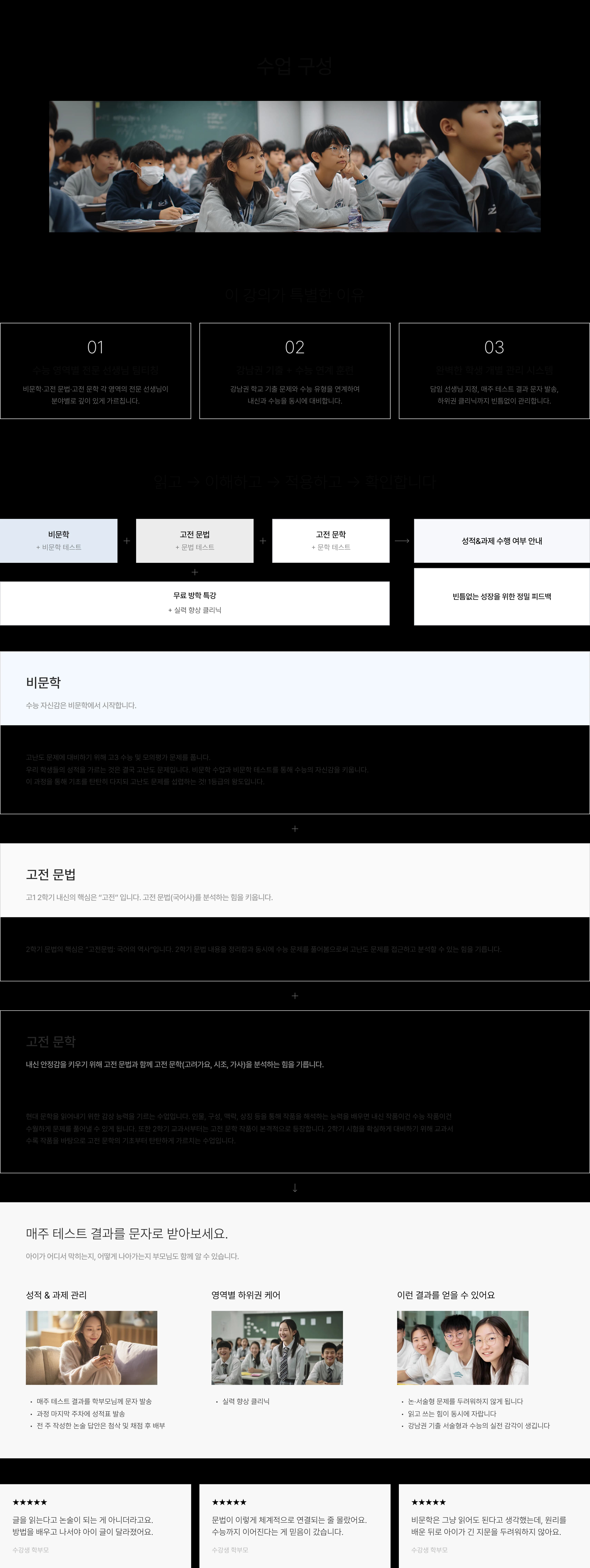 고1 수업 구성 소개 이미지