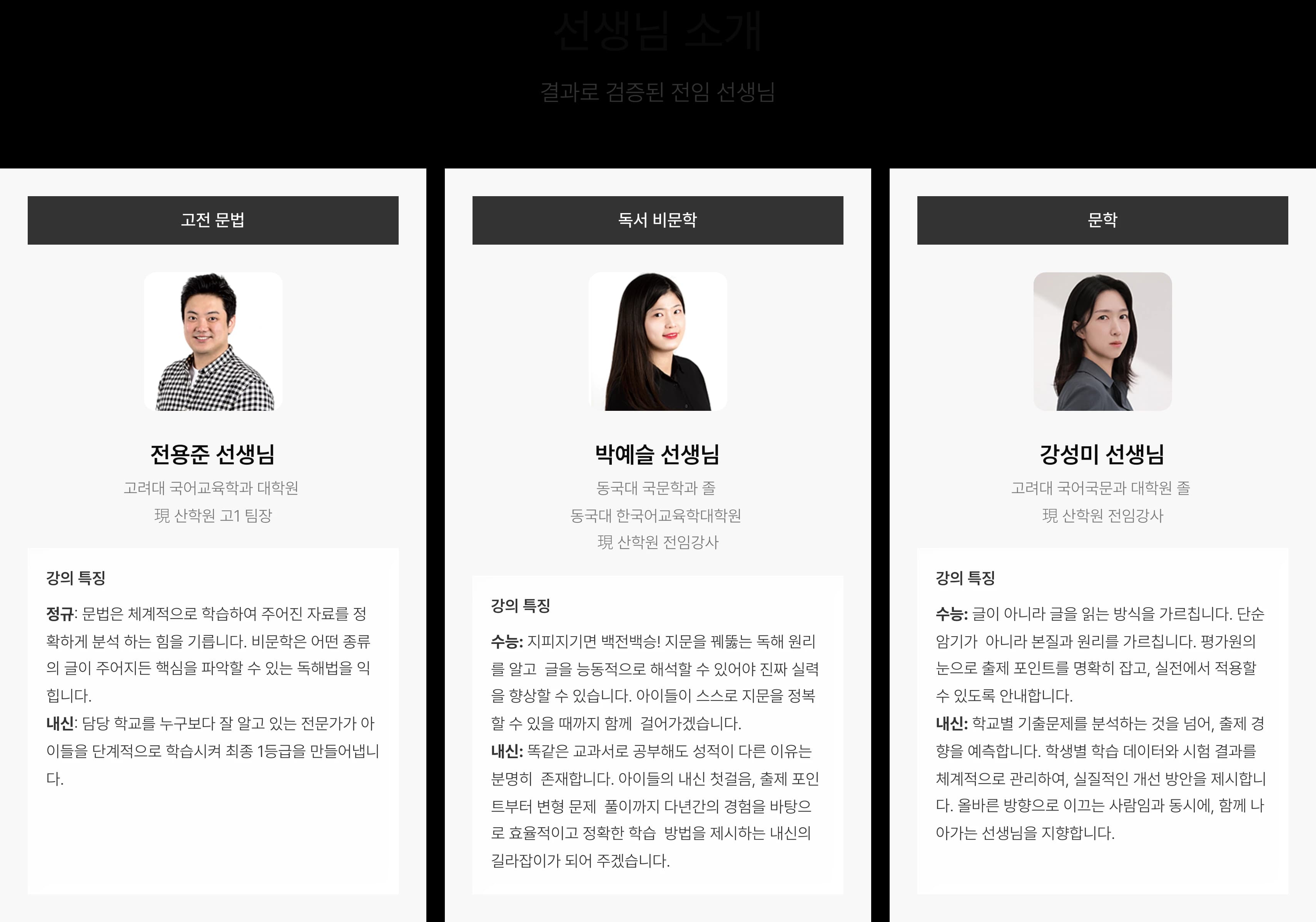 고1 선생님 소개 이미지