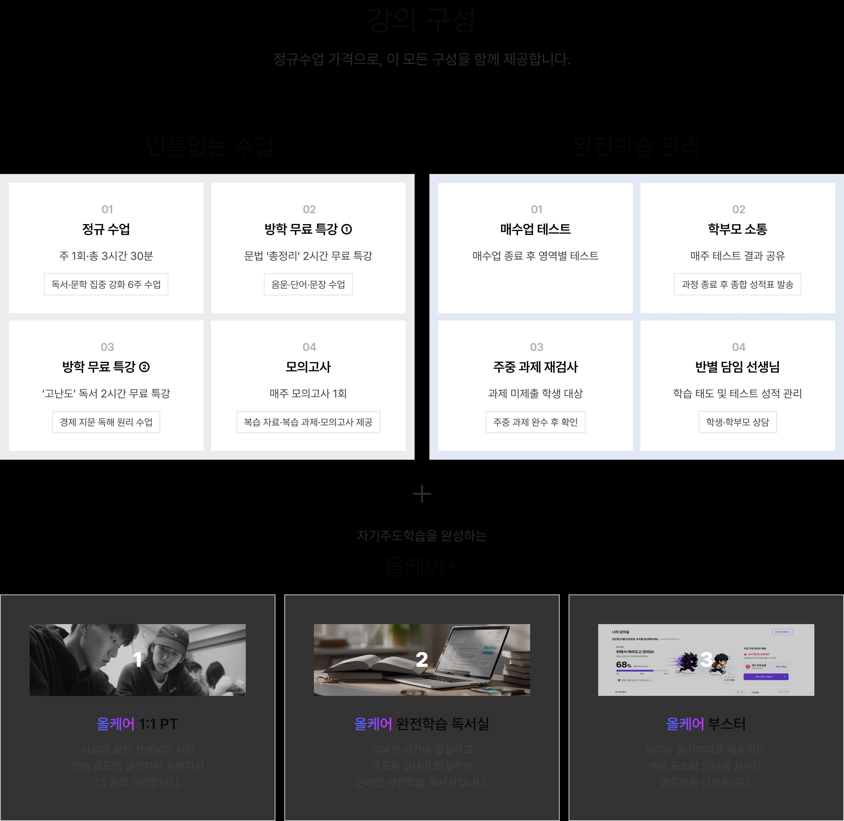 고2 강의 구성 소개 이미지