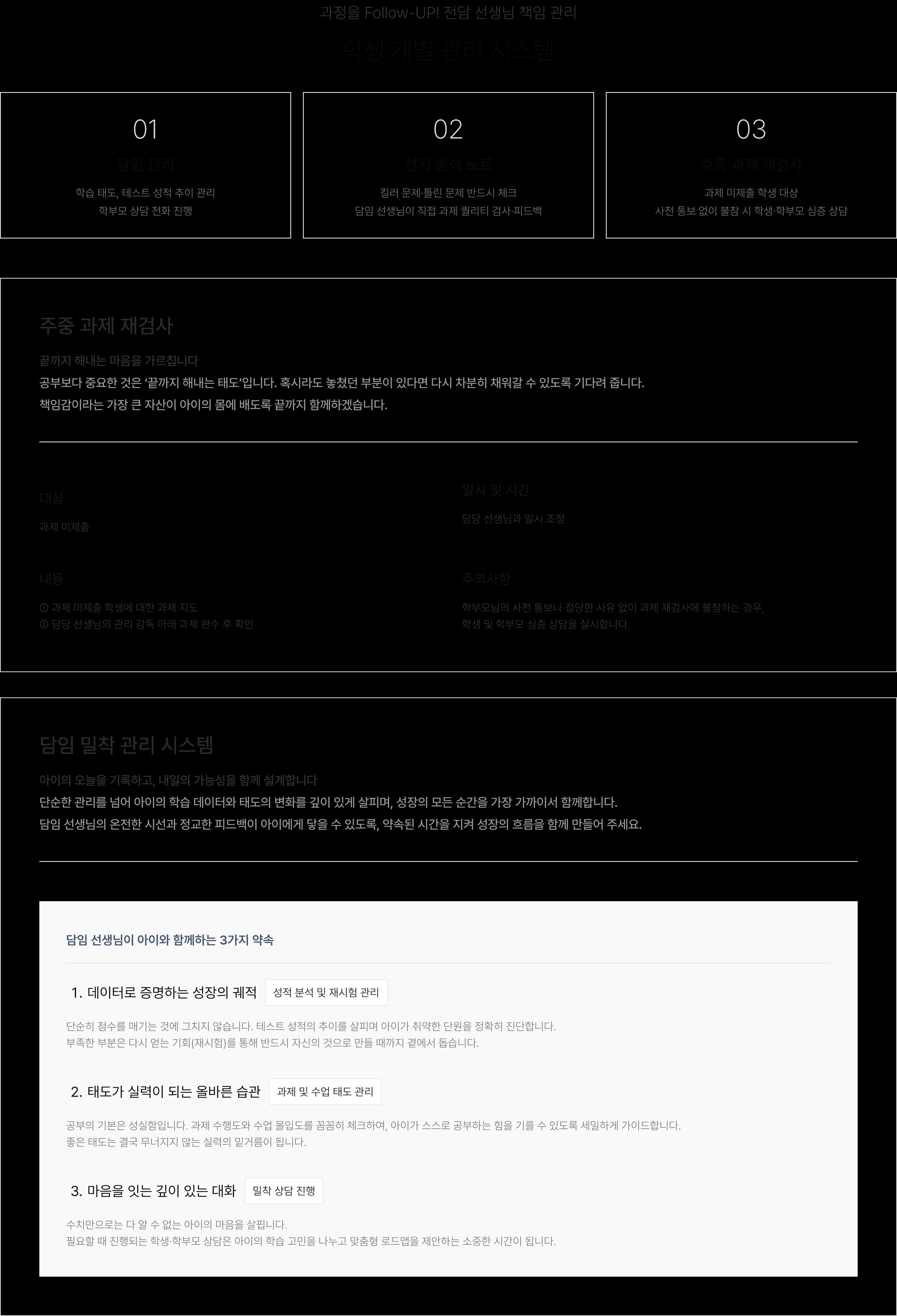 고2 학생 개별 관리 시스템 이미지