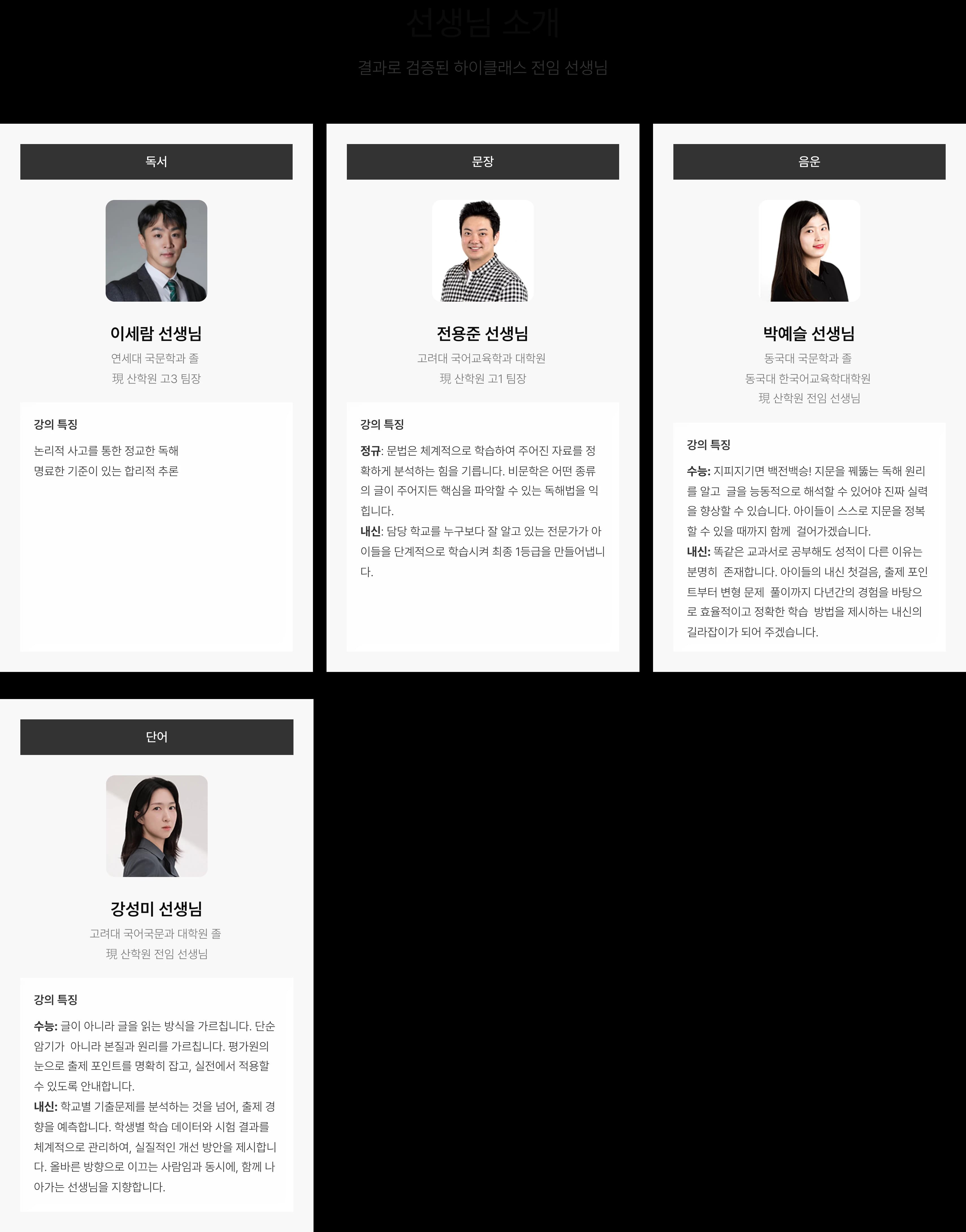 고2 선생님 소개 이미지