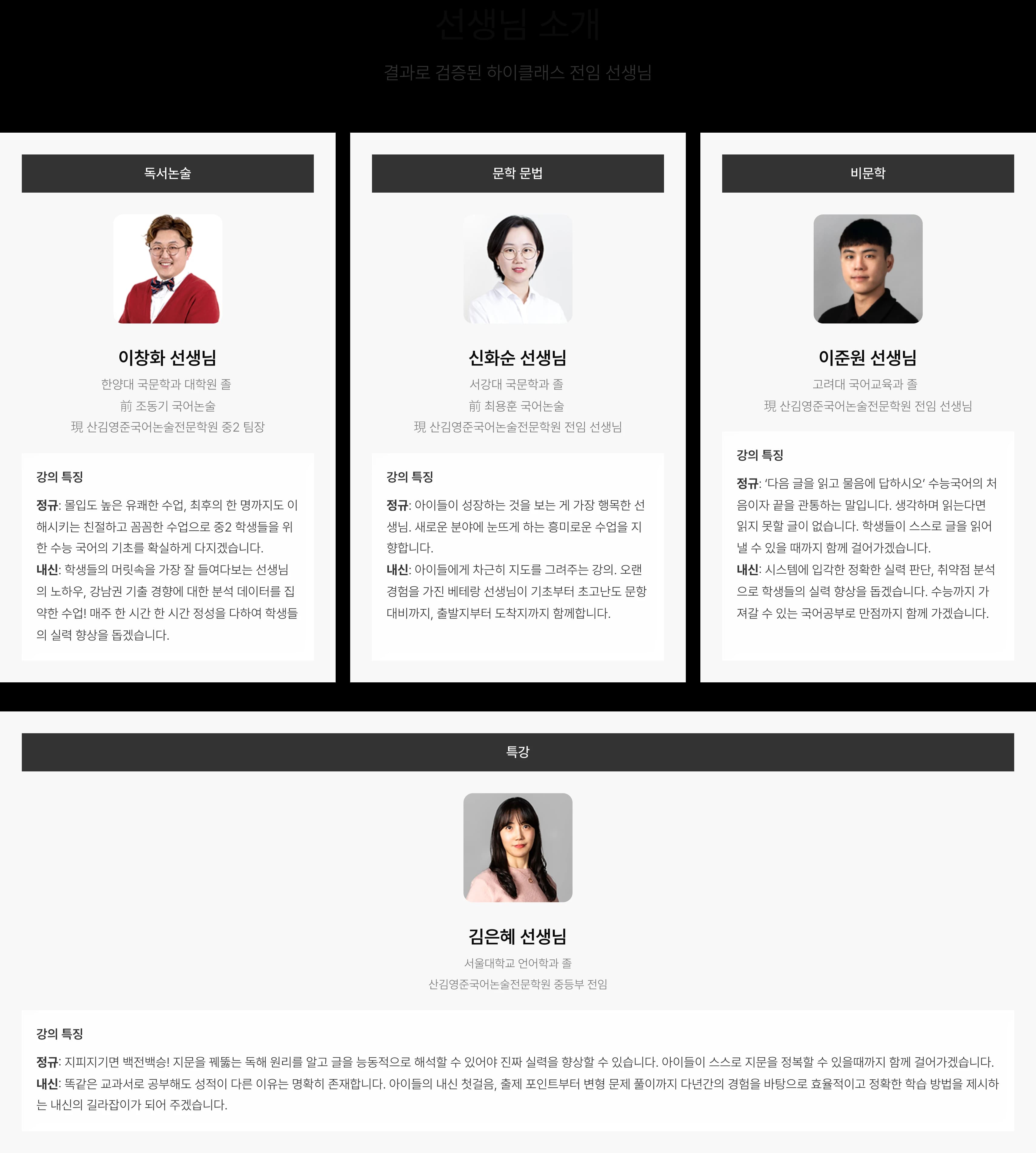 중2 선생님 소개 이미지