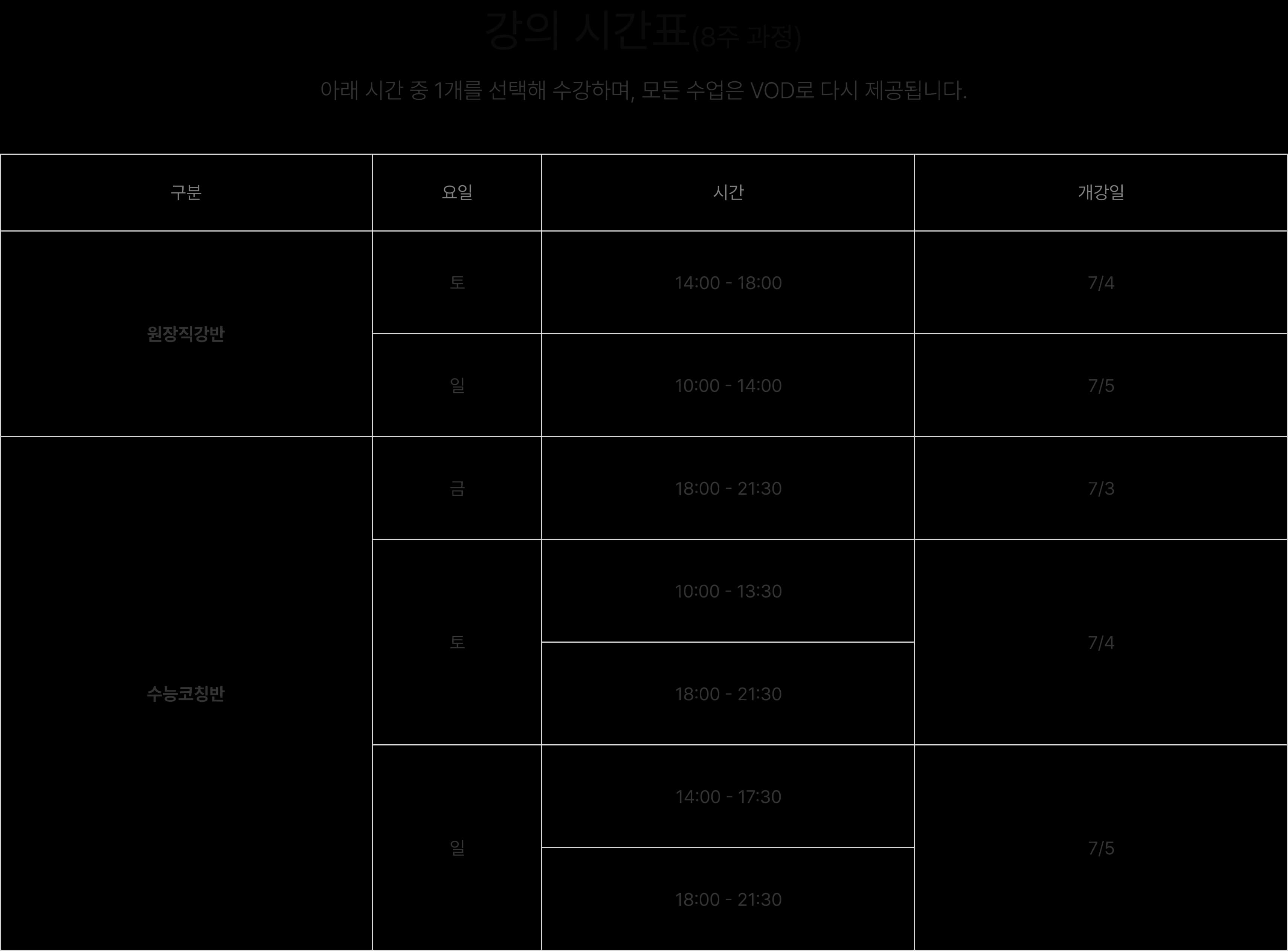 중3 강의 시간표 이미지