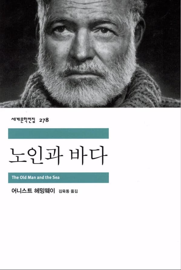 《노인과 바다》 표지