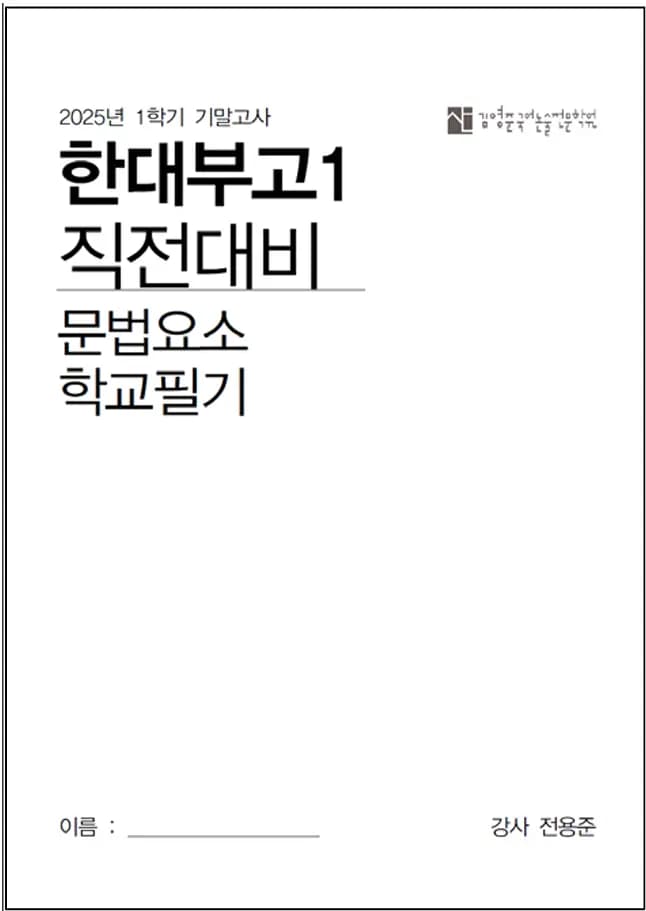 직전 보강 자료 표지