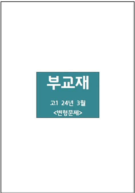보교재 표지