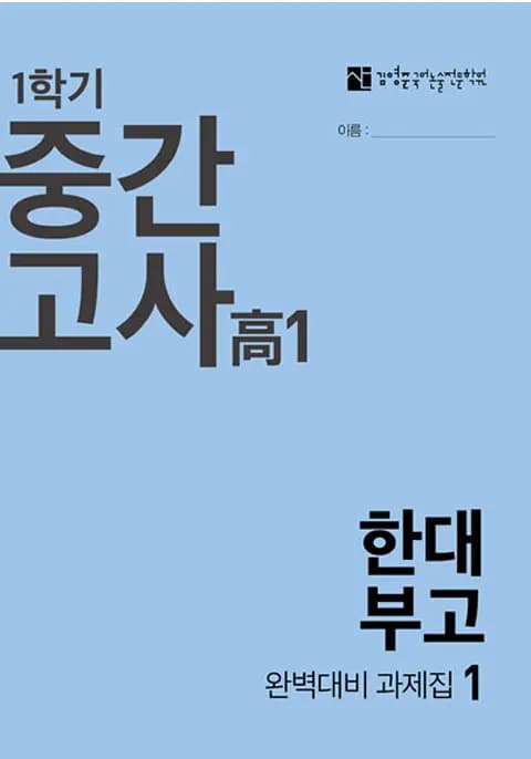 자체 제작 문제집 표지