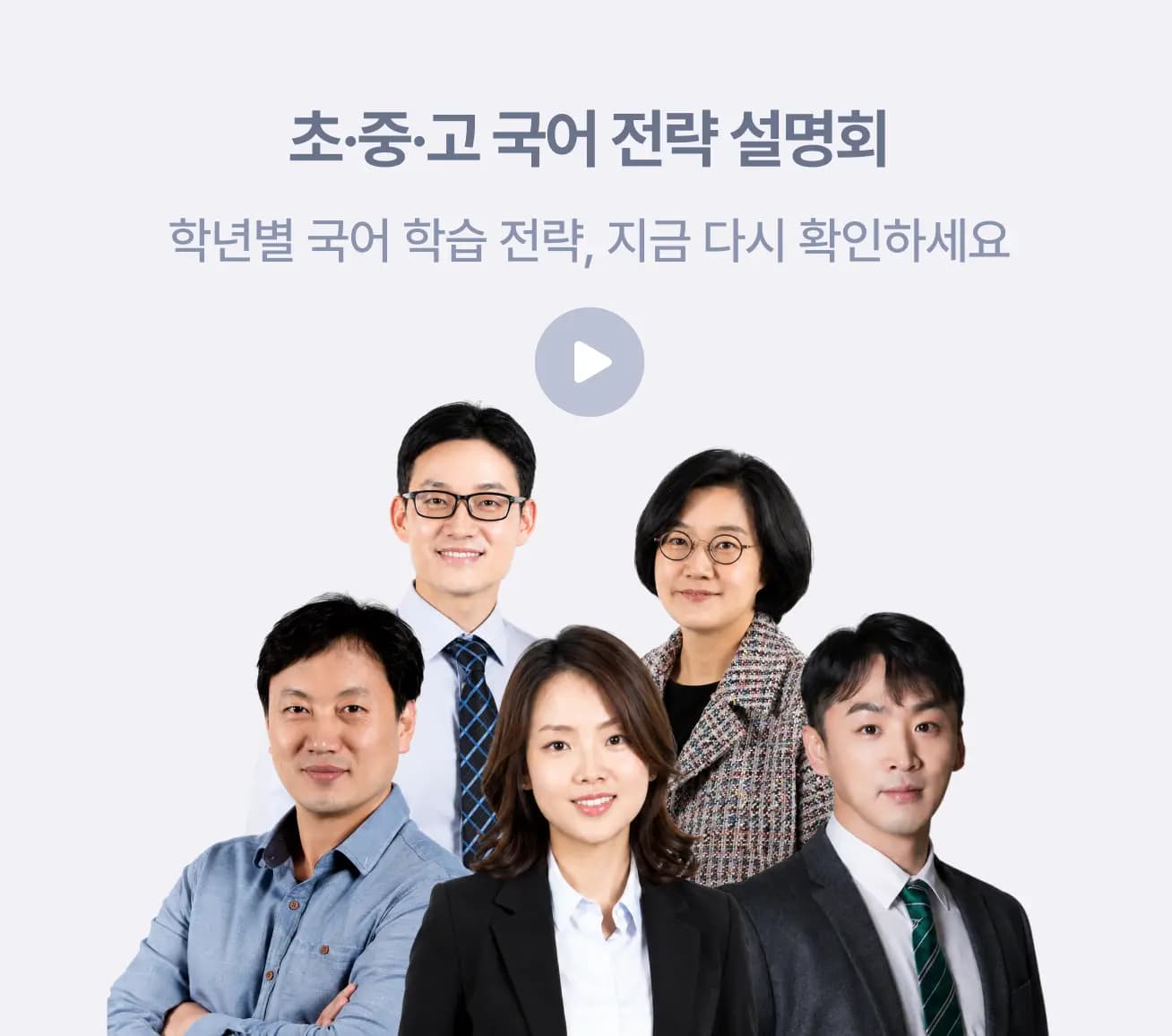 초·중·고 국어 전략 설명회