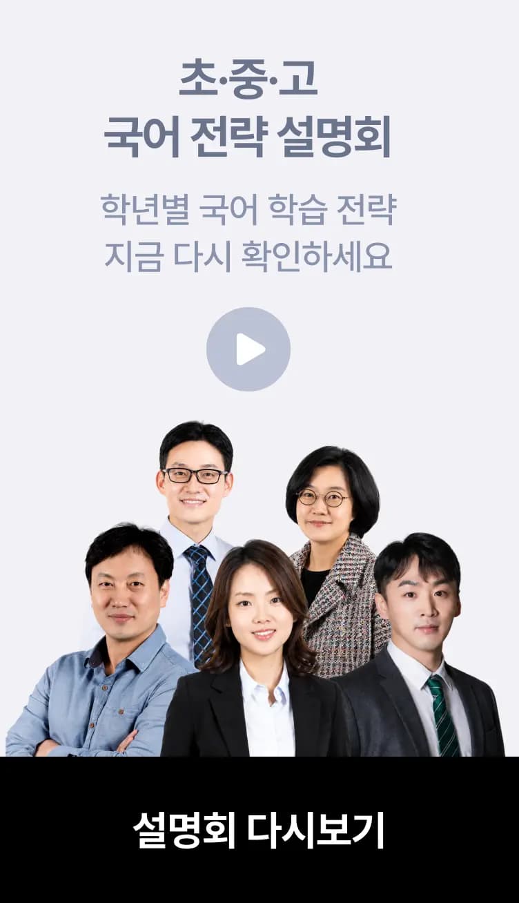 초·중·고 국어 전략 설명회 다시보기
