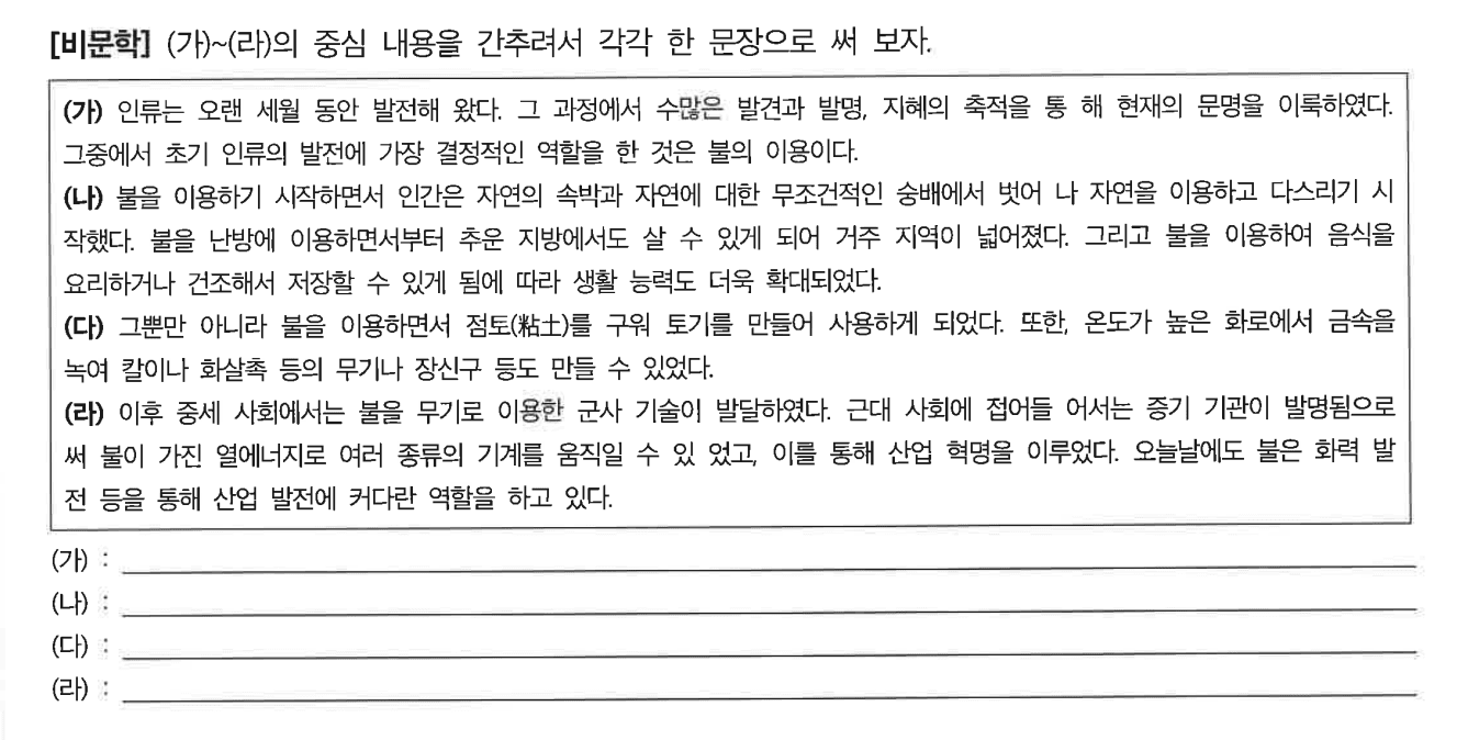비문학 과제집 예시