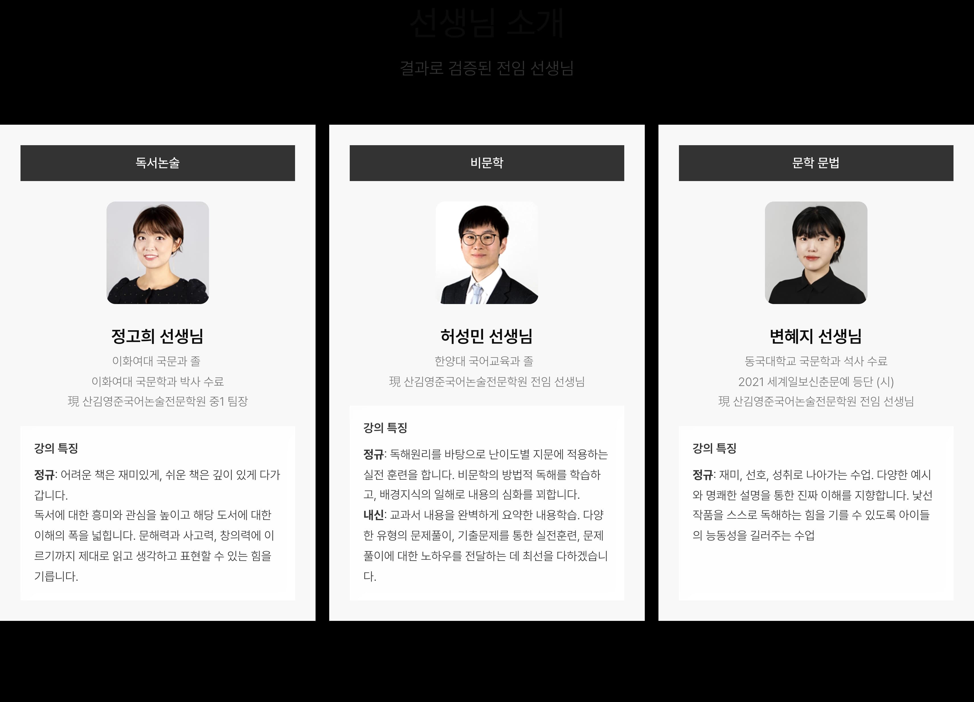 중1 선생님 소개 이미지