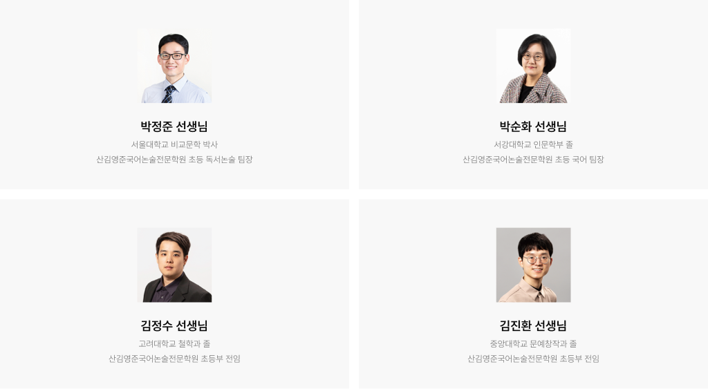 영역별 전문 선생님 소개