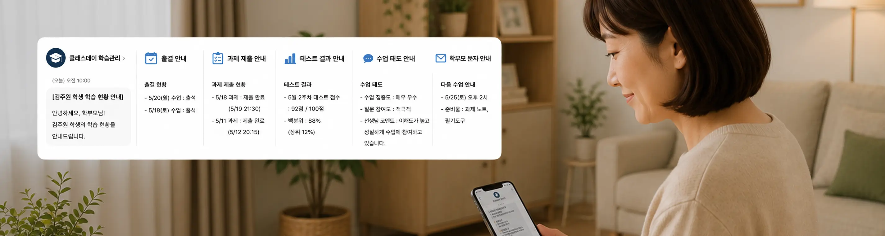 학부모와의 투명한 소통 소개 이미지