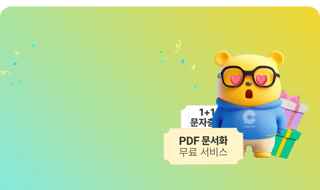 8월 마감 주의! 평생 무료 + 350만원 파격 혜택