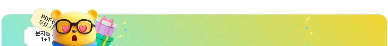 8월 마감 주의! 평생 무료 + 350만원 파격 혜택