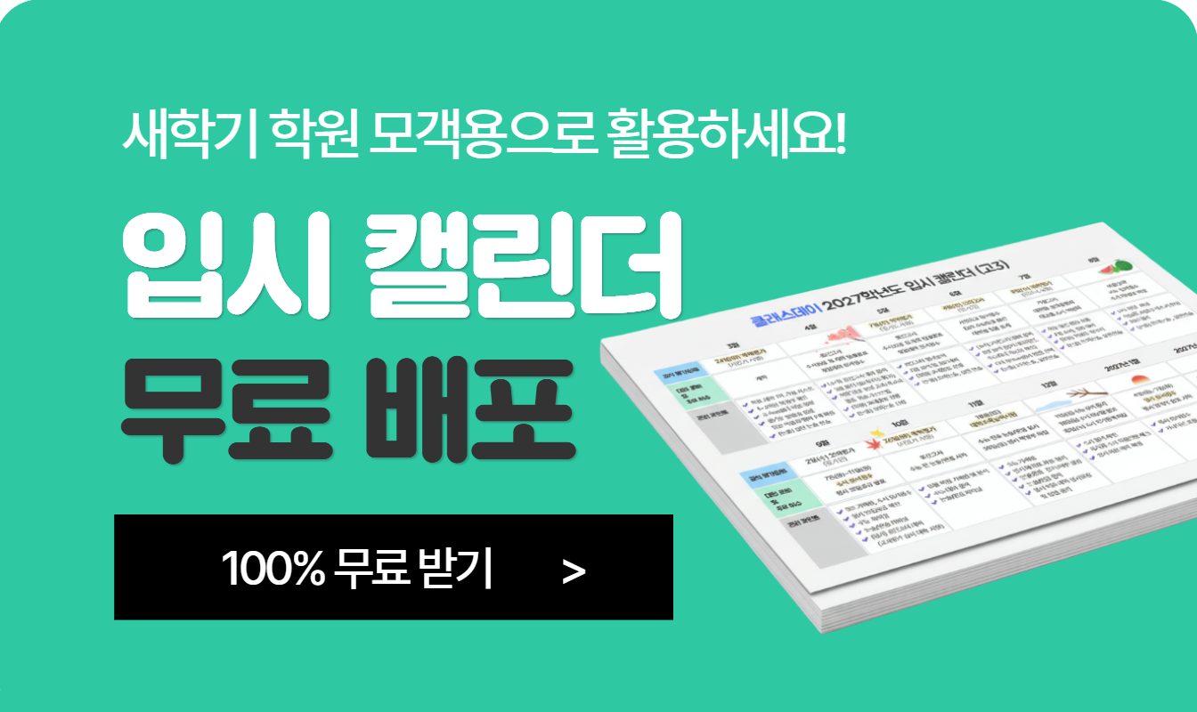 캘린더 배포 이벤트 