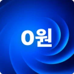 0원