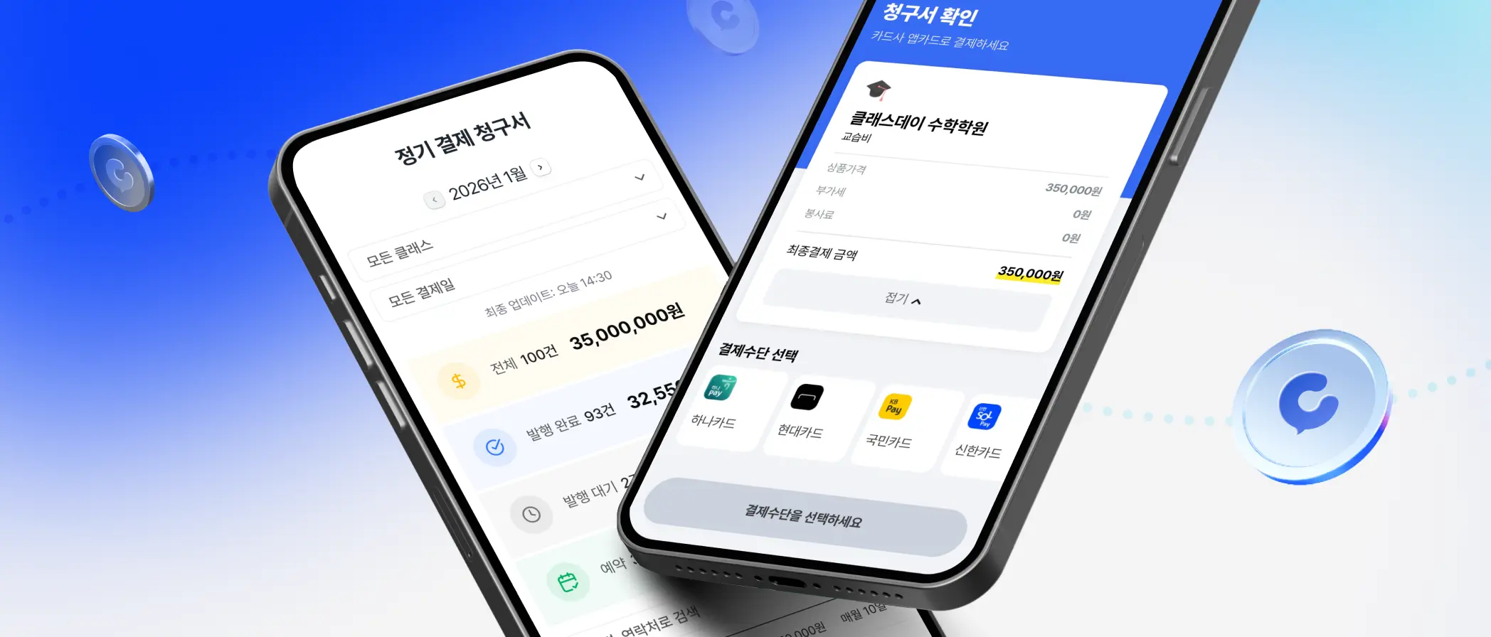 비대면 수납 청구서 및 결제 화면